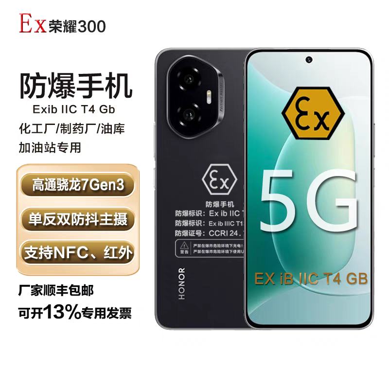 Honor/Glory 300 Explosion-Proof Mobile Phone for Chemical, Petroleum, Natural Gas, Pharmaceuticals, Industrial Inspection, Nfc Smart 5g