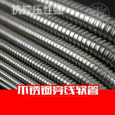 Stainless steel threading tube, metal bellows, stainless steel wire protection hose, inner diameter 51mm from 1 meter