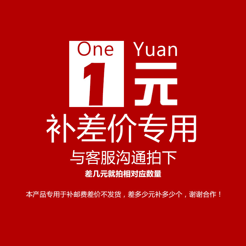 Postage supplement for the price difference-Taobao