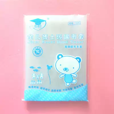 Dr. Jin Er transparent plastic Primary School student book cover 22K universal thick transparent book cover book cover book protective cover 10 bags