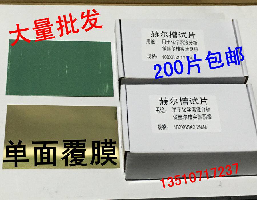 Hastelloy bath brass sheet Cathode sheet Hull bath brass sheet Electroplating test consumables 100*65*0 2MM
