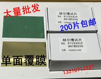 Hull trough brass sheet test piece Hartscher trough special test piece single-sided coated copper sheet 100*65*0 2mm