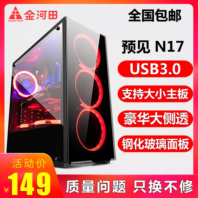 Golden River Field Foresees N17 Desktop Computer Case Computer Case Games Water Cooling ATX Large Board Glass Host Shell Backline Side Overdraft