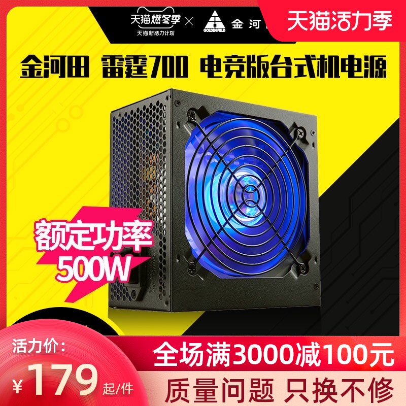 Jinhatian Thunder gaming 700 silent desktop computer computer power supply Host power supply Rated 500w peak value 600w