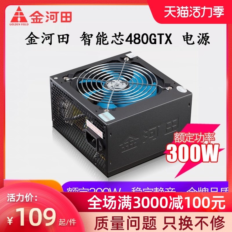 Kinghotian intelligent core 480GTX desktop computer computer power host power supply rated 300w peak value 400w