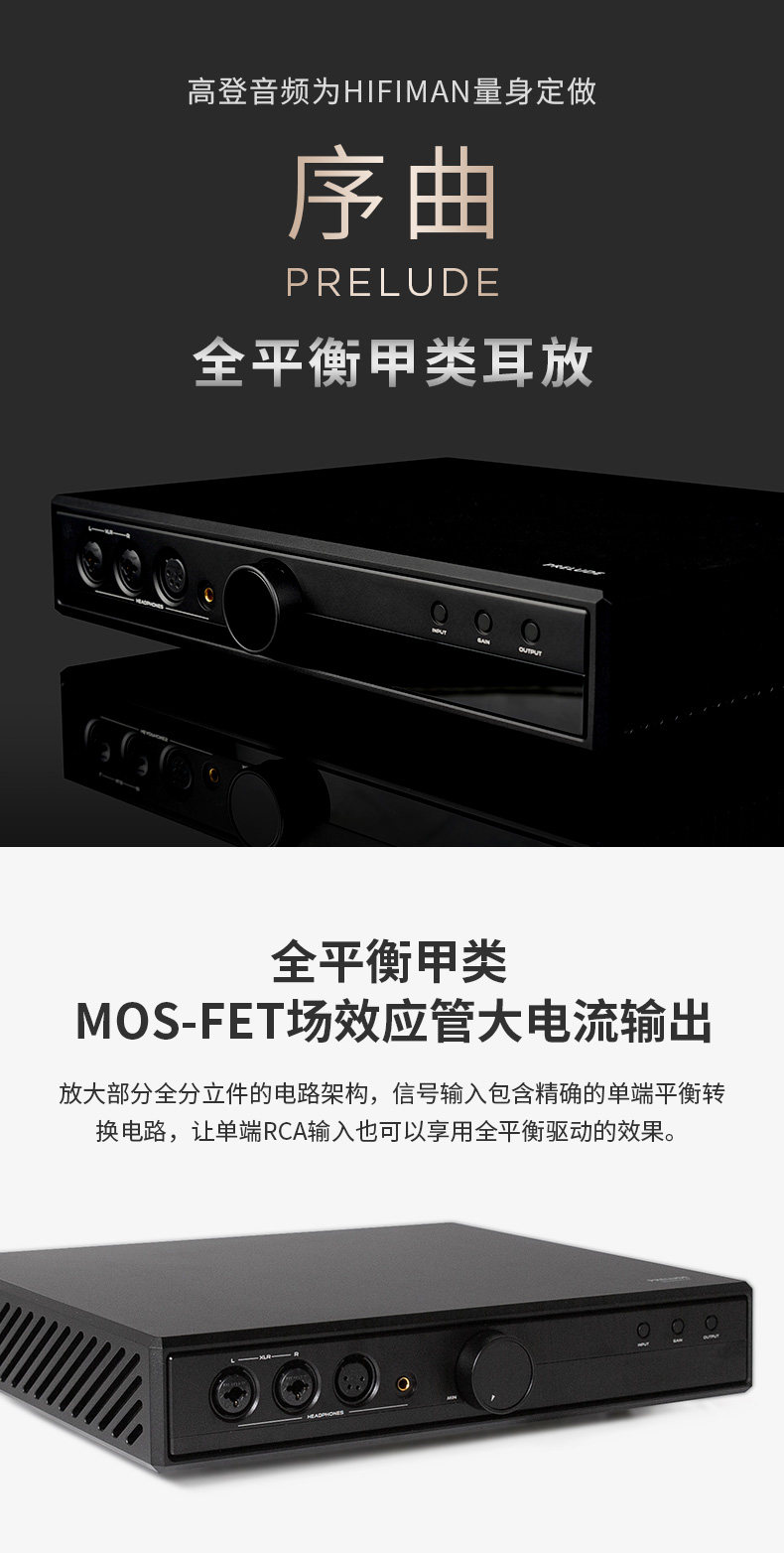 图片[1]-【预定】高登音频×HIFIMAN序曲Prelude-宸音商城 - 编曲混音资源站及官方在线商城