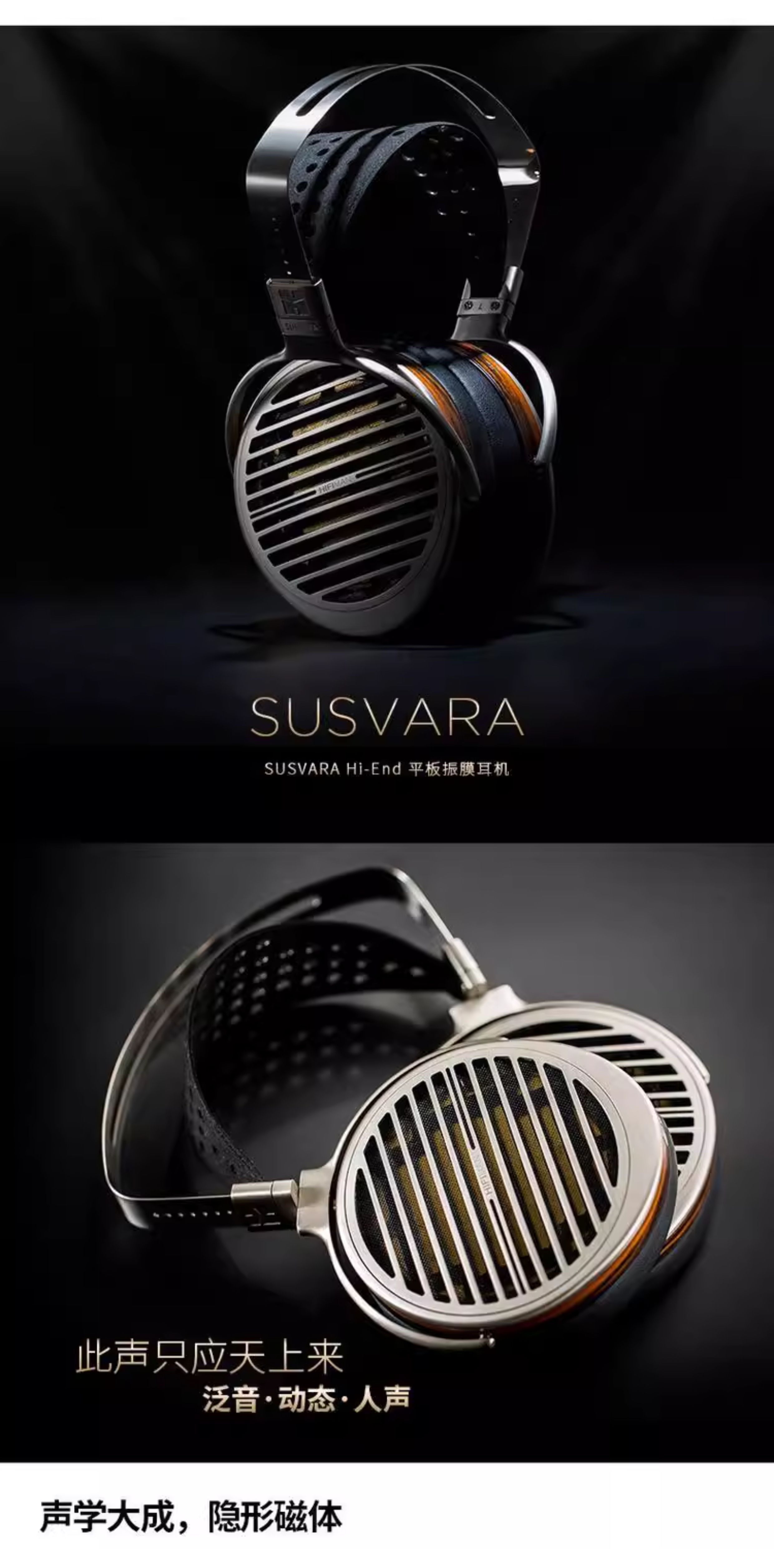图片[2]-HIFIMAN海菲曼SUSVARA-宸音商城 - 编曲混音资源站及官方在线商城