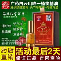 Guangzhou Baiyun Mountain Weiyi plant essential oil official only GPHL Jingluo spray Dubai biological micro-commercial