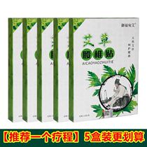 Yufuwan Ai leaf paste moxibustion paste shoulder and neck wormwood paste cervical vertebra paste knee synovitis plaster lumbar stick