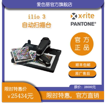 Xrite i1iO3 Automatic scanning color management EO3AST Photography design Printing ribbon reading