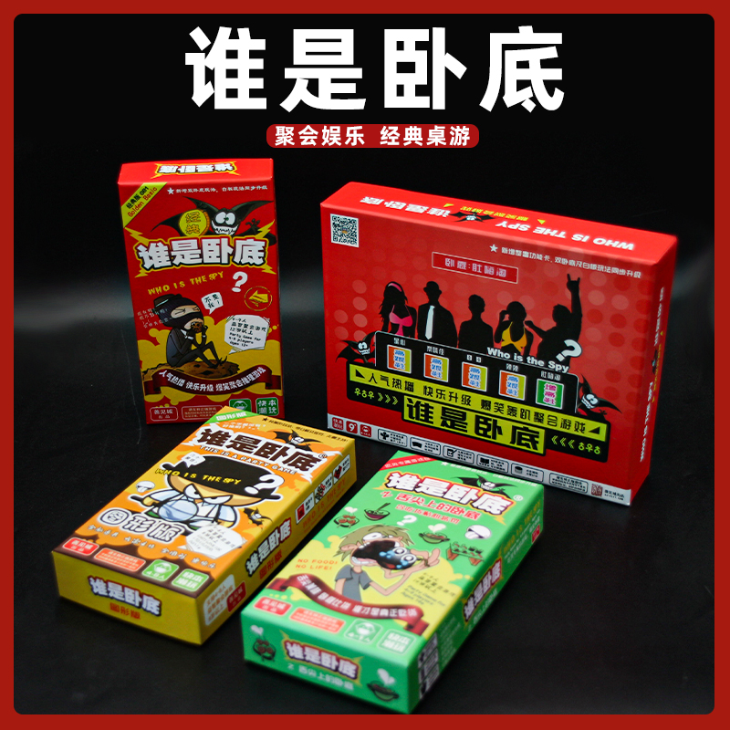 Who's the undercover luxury version of the adult casual get-together table tour card multiplayer desktop phrase game 2 Who's the mole?