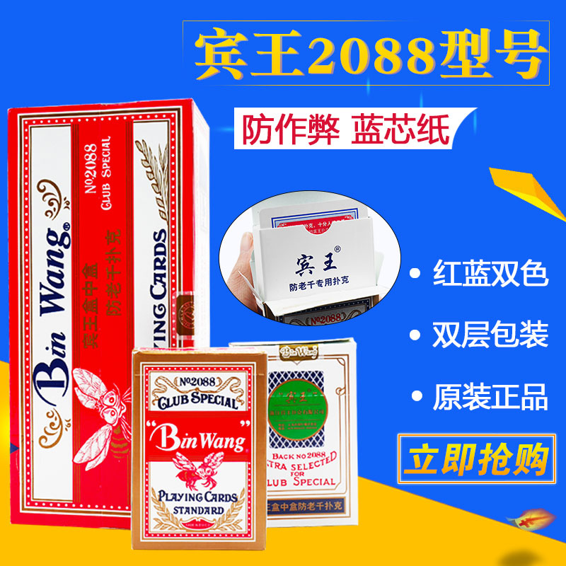 Benking Playing Cards Whole Box Clearing House Wholesale 100 Deputy Original Factory Adults Hundreds Of Family of Cards Special Cards 2088-Taobao