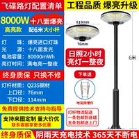 8000 Вт + 6-метровый столб [восемнадцатисторонний свет + пожизненная гарантия]