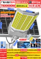 7800000W Яркая модернизированная модель ★ 30 Последовательный дождливый день всю ночь + прямой производитель + испытание 90 дней