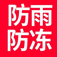 【Outdoor Rain Rase -Rayper, низкотемпературное нормальное использование】