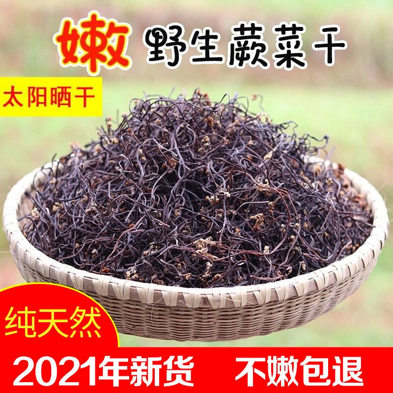 Wild dried fern 500g Farm-made mountain fern dried goods tender dragon claw vegetables Natural fern Hunan specialty
