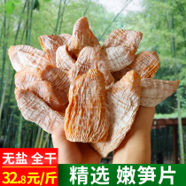 Sulfur-free dried spring shoots Farm-made dried bamboo shoots 500g dried bamboo shoots Pure natural wild bamboo shoots unsalted bulk