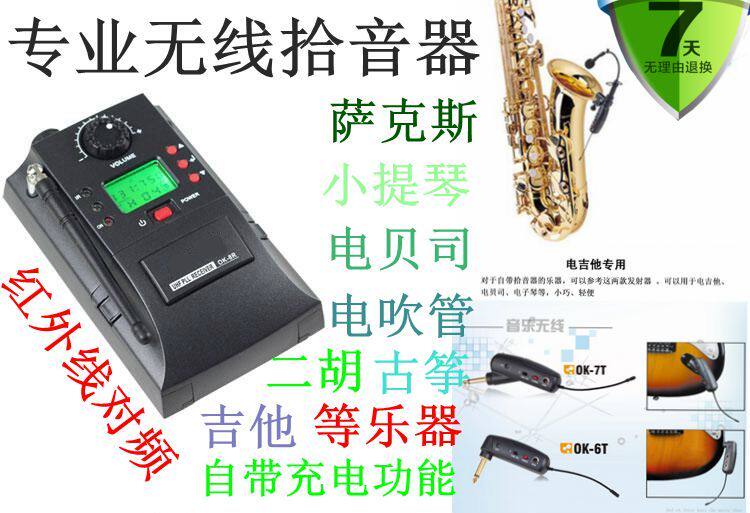Sax Musical Instrument Wireless Sound Pickup Electric Blow Pipe Ji It Fiddle Zither Bass Microphone Microphone