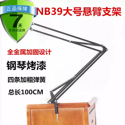 NB39 metal universal cantilever bracket condenser microphone dedicated computer desktop countertop microphone shock frame