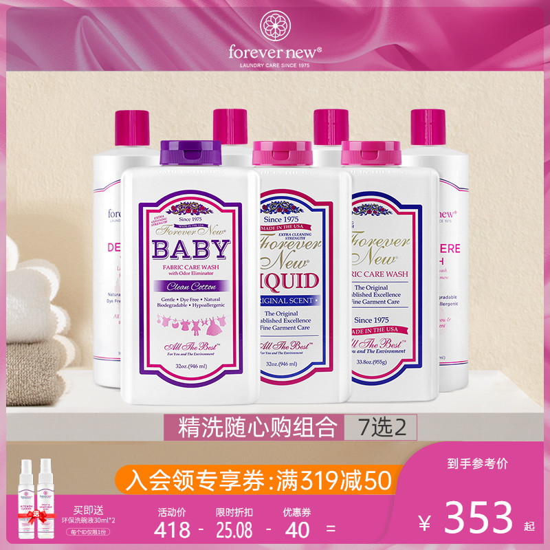 forever new fine wash Xpress with 2 bottles of promotional combination clean powder silk underwear laundry detergent