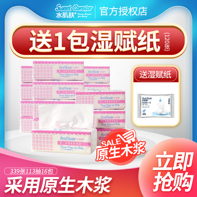 339 sheets (16 packs)Water skin baby removable toilet paper Baby removable toilet paper Cotton refreshing towel Newborn skin-friendly absorbent paper tissue paper