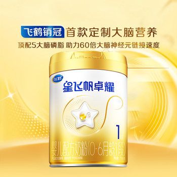 Feihe Xingfeifan Zhuoyao a Milk Source Stage 1 Newborn Baby Formula 1 Stage Large Can 750g in Stock