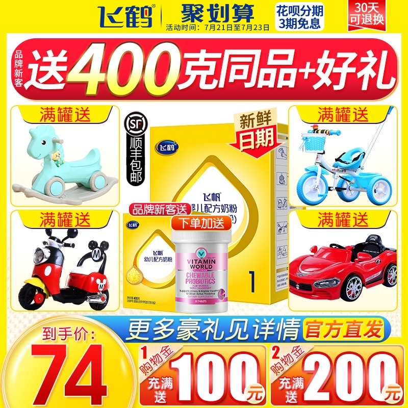 Flagship store official website) Feihe Feifan 1 stage milk powder Newborn baby a stage milk powder 400g boxed 0-6 months