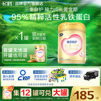 New National Standard]Feihe Super Feifan Zhenai Double Protection Stage 3 Milk Powder Stage 3 900g Can Official Flagship Store