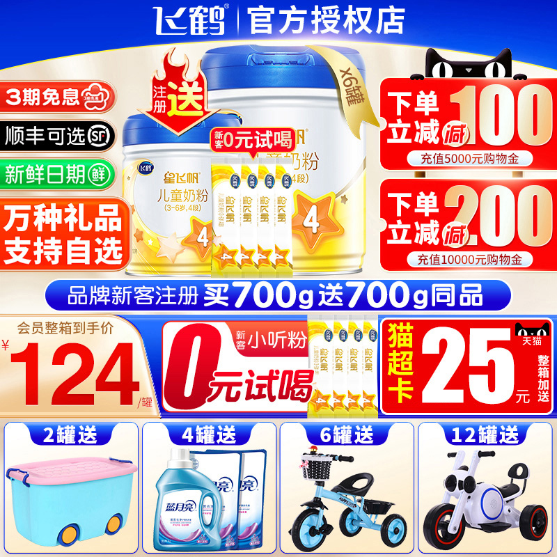 Send a small box for trial) Feihe Xingfeifan 4 stage milk powder baby stage 4 3-6 years old 700g6 cans official flagship store