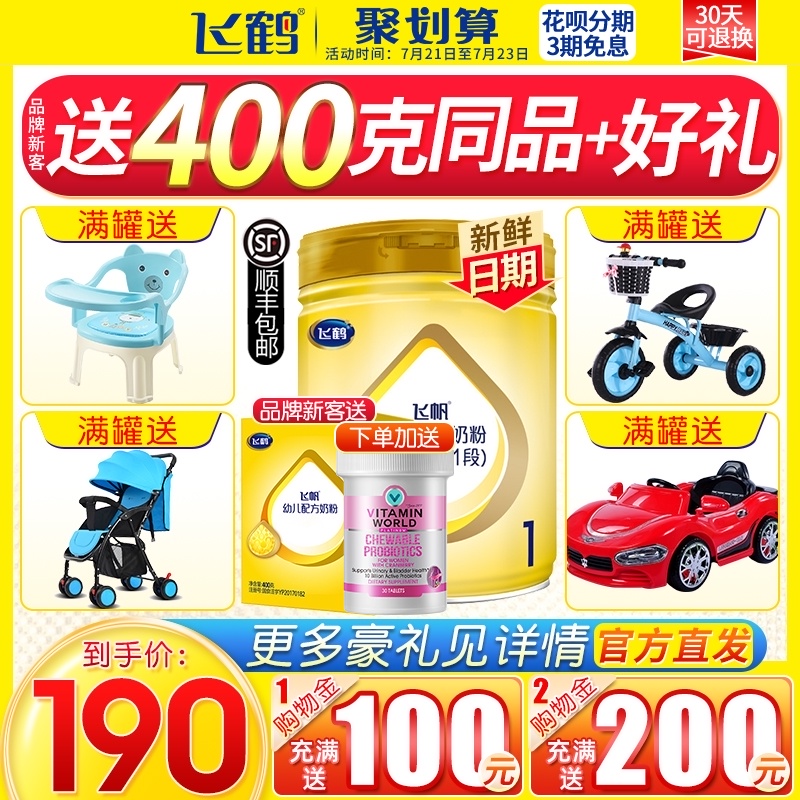 Flagship store official website) Feihe milk powder 1 section Feifan newborn baby milk powder 0-6 months a section of 900g canned