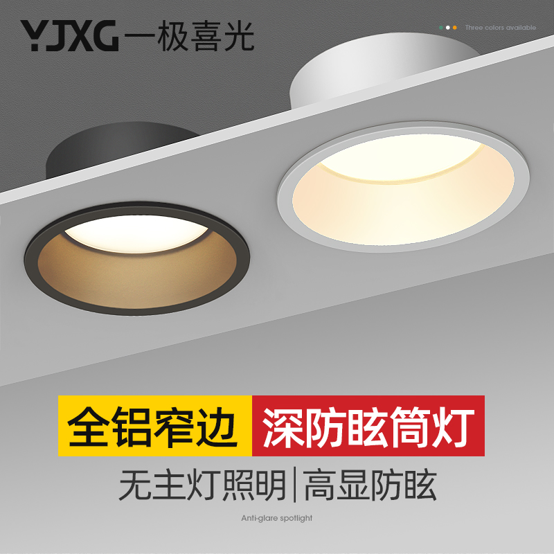 Narrow edge downlight embedded shop commercial 12w anti-glare living room home spotlight light luxury led corridor walkway light