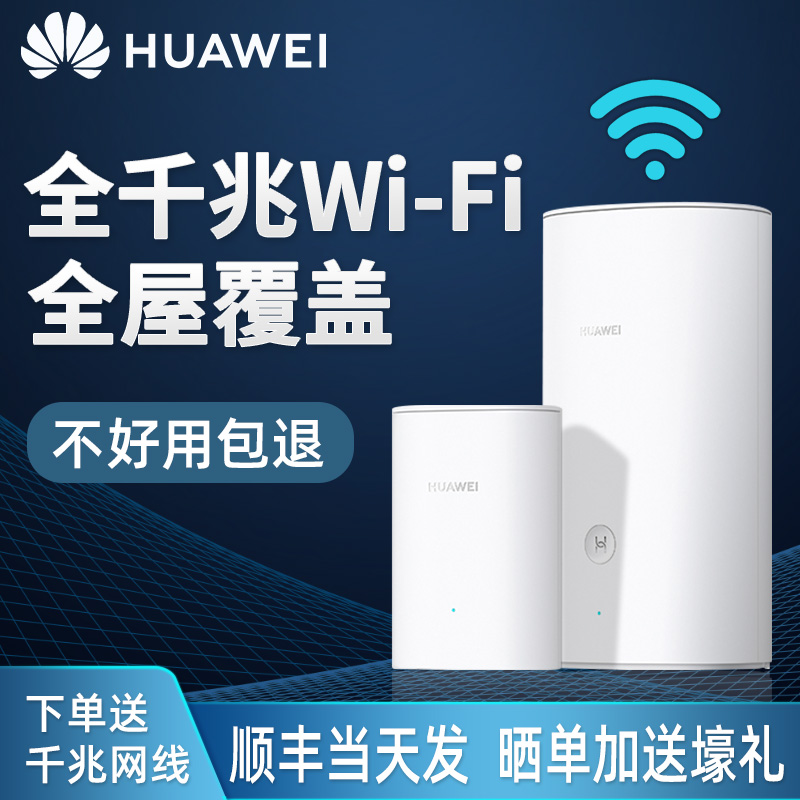 (SF Express)Huawei Q2S sub-mother router Villa wireless Gigabit home through-the-wall high-speed WiFi dual-band full Gigabit port routing Large household through-the-wall king Q2 Pro