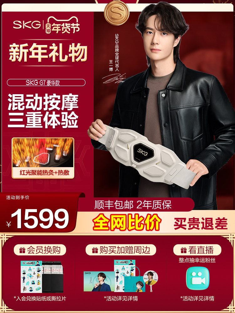 New Year's Gift]Skg Waist Massage Device G7 Luxury Hot Compress to Relieve Lumbar Pain, Waist Belt Gift Recommendation