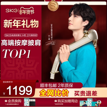 Wang Yibo New Year's Gift Skg Shoulder and Neck Massager H5-2 Shawl Massager for Waist, Back and Cervical Spine Gift Box