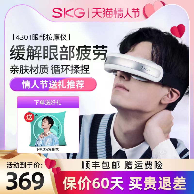 Valentine's Day gift SKG eye massager intelligent hot compress eye protection relieve eye fatigue eye dry eye mask