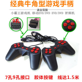 弯角牛角九针九孔通用游戏手柄霸王游戏机加长手柄DVD/EVD手柄