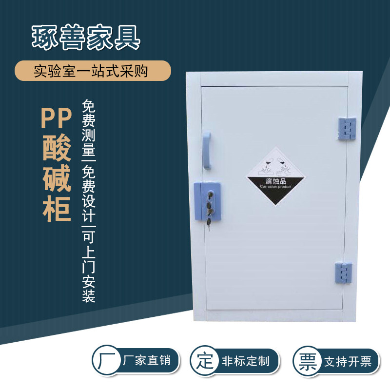 PP Acid Cabinet Pharmaceuticals Cabinet Chemicals Safety Cabinet Double Lock Reagent Cabinet Laboratory Corrosion-resistant goods storage cabinet