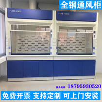 Fume Hood Laboratory all-steel fume hood laboratory ventilation cabinet acid and alkali resistance PP ventilation kitchen table fume hood