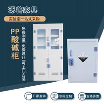 PP acid and alkali cabinet Vessel cabinet Drug cabinet Laboratory reagent cabinet Chemical safety storage cabinet Double lock cabinet Anti-corrosion