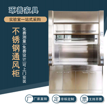 Zhuoshan 304 stainless steel fume hood no back flow acid and alkali resistant fume hood Reagent chemicals fume hood