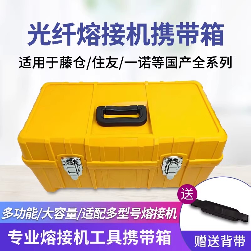 Fiber Optic Fusion Splicer Carrying Case Suitable for Fujikura 62C, Sumitomo 81C/600C, Inno 15m/55 Boxes, Domestically Produced