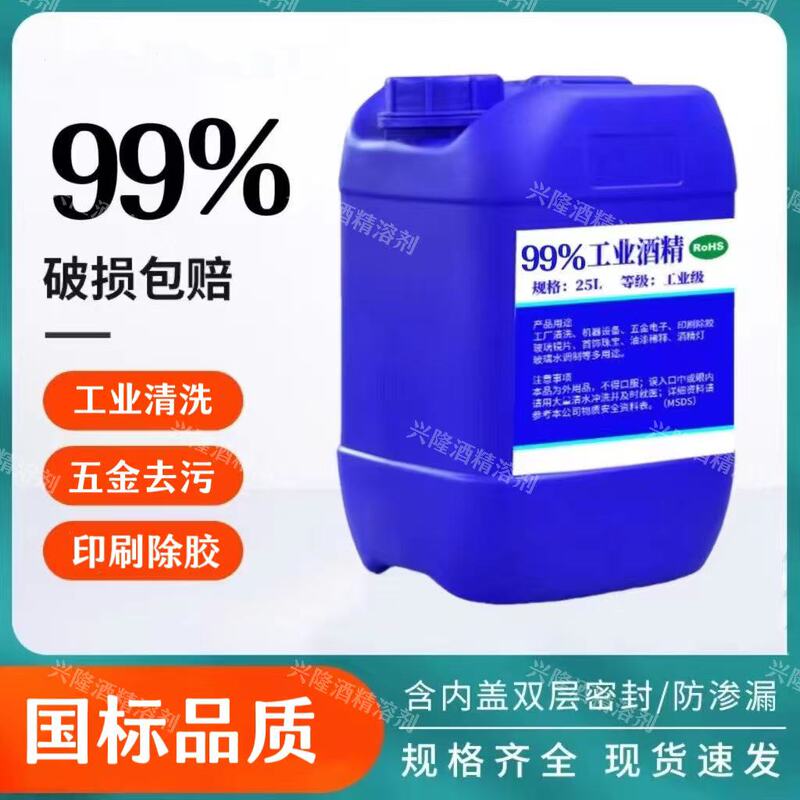 99% Alcohol in Large Barrels for Cleaning Machines, Molds, Glass Lenses, and Removing Adhesive; 99-Degree High-Concentration Industrial Alcohol