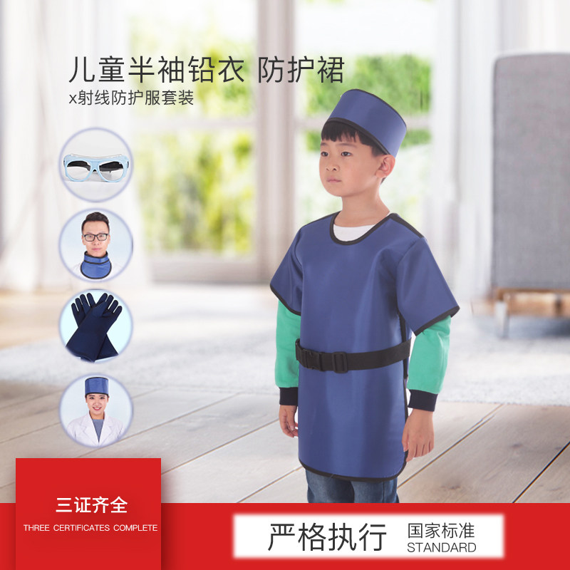 Children's lead clothes X-ray protective clothes half-sleeved sleeve-protective skirt Dental radiology cabinet