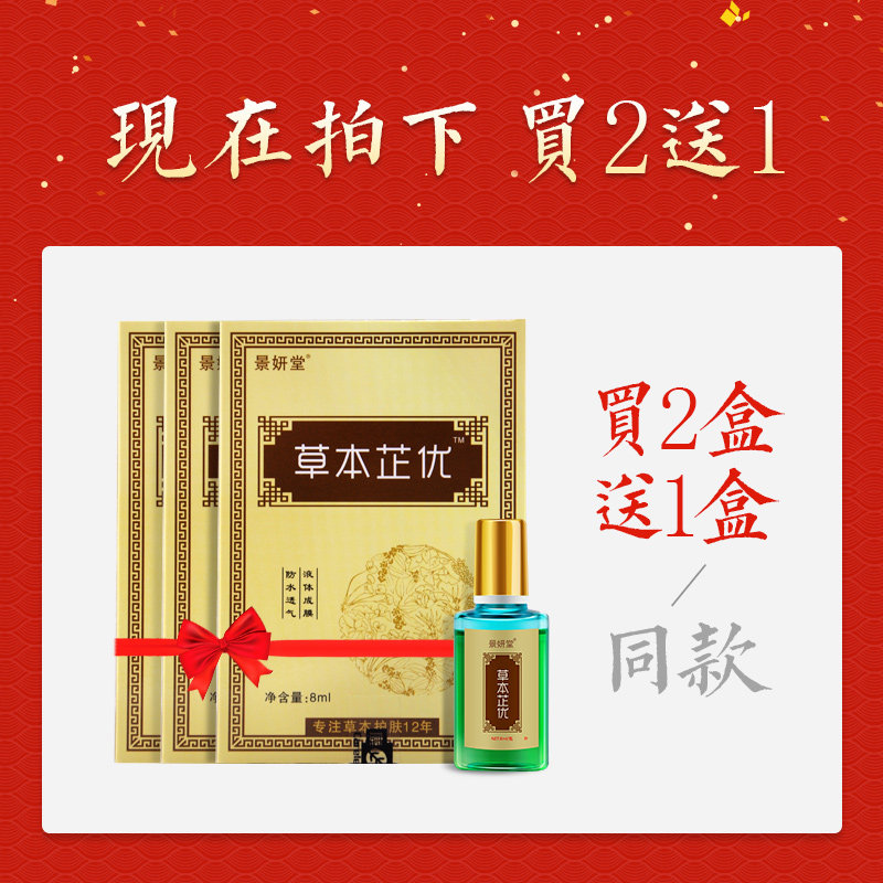 JingYantang chicken eye paste chicken eye paste toe plantar warts rubies remove hand meat stinging feet chicken eye medicine chicken youping