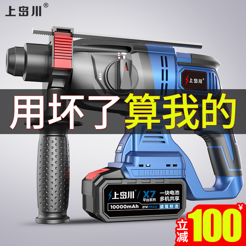 Upper Shimawa Brushless Rechargeable Lithium Electric Hammer Drill Light Impact Drill Multifunction High Power Industrial Grade Home Electric Drill