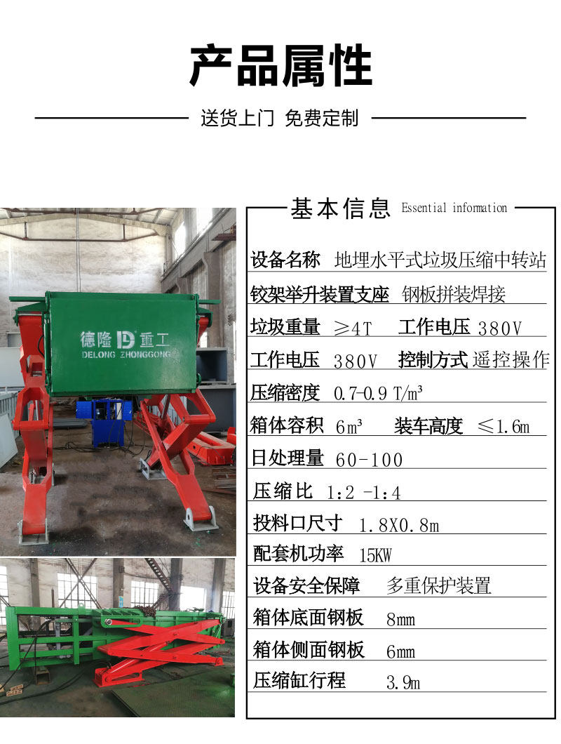 地坑臥式垃圾壓縮儲存設(shè)備剪叉升降垃圾周轉(zhuǎn)站水平預(yù)壓垃圾壓實機
