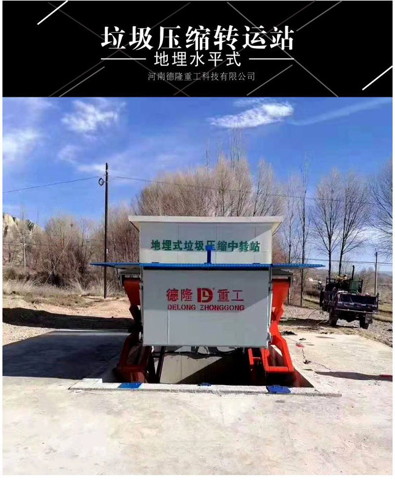 水平預(yù)埋垃圾站壓縮設(shè)備下沉式垃圾中轉(zhuǎn)站壓縮機升降式垃圾壓實機