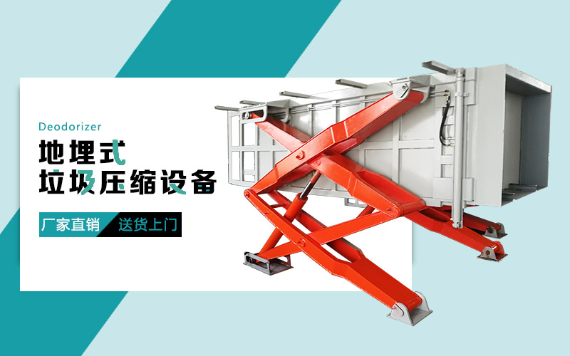 城鎮(zhèn)垃圾壓縮中轉(zhuǎn)站 地埋式垃圾壓縮處理設(shè)備 處理60噸壓縮垃圾站