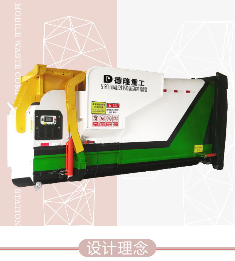 整体移动垃圾转运站压缩机一体式垃圾站周转设备联体垃圾收集设备