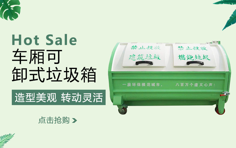 2.5方铁皮钩臂垃圾箱 菜市场车厢可卸式垃圾箱 铁皮勾臂车垃圾箱